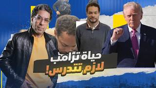 !ترامب يضـ ـرب من جديد