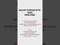 ምስባክ የቅዳሴ ዘወረደ 
