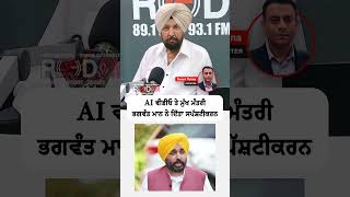 CM Bhagwant Mann issues a response on viral video controversy
