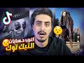اغرب 5 حسابات في التيك توك