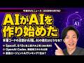 注目AIニュース17選～スペースX史上最大の上場、AIがAIを作る時代に、Codexが業種別のスキル搭載、最強のエージェントAIランキングは？など