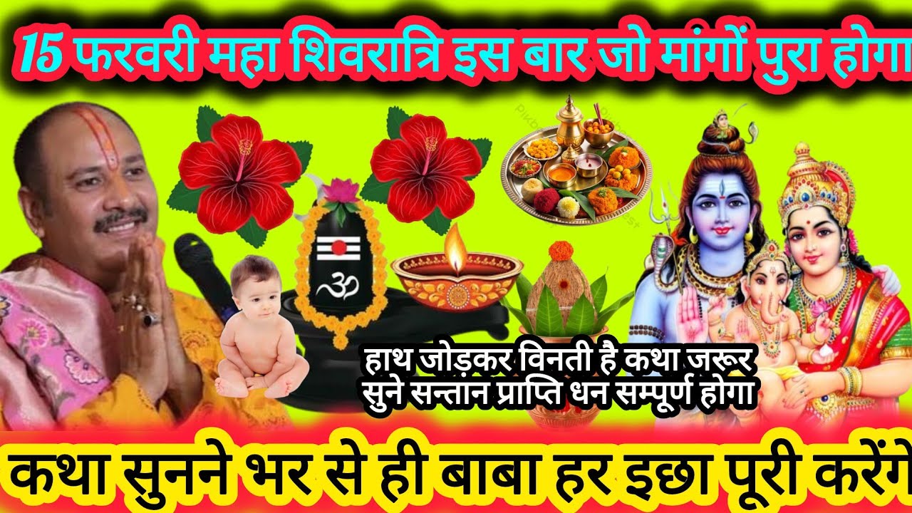 Shivrtri maha upay jarur kare ll #santanpraptikeupay #shivratri #pradeepjimishra 