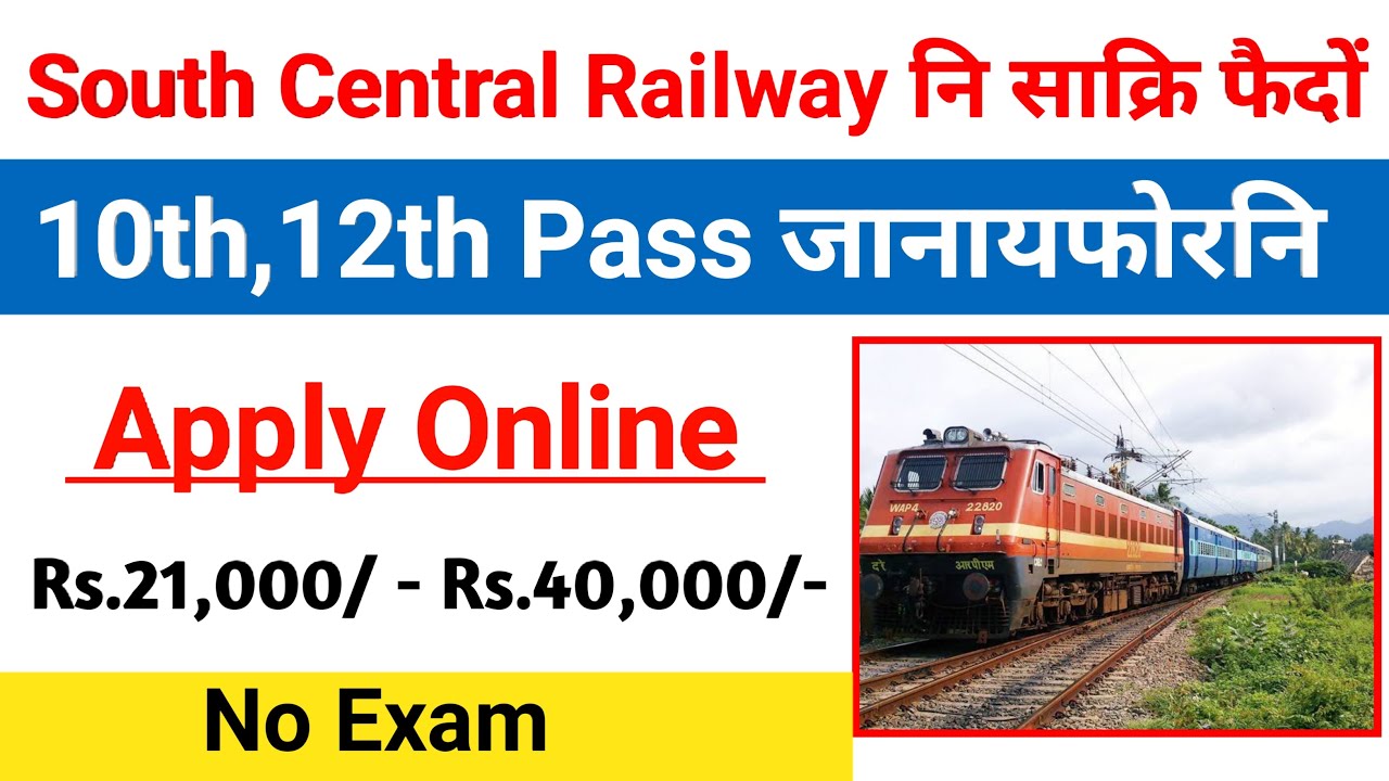 South Central Railway Recruitment 2020- 10th,12th Pass Apply Online | Bodo Video | Bodo Job News |