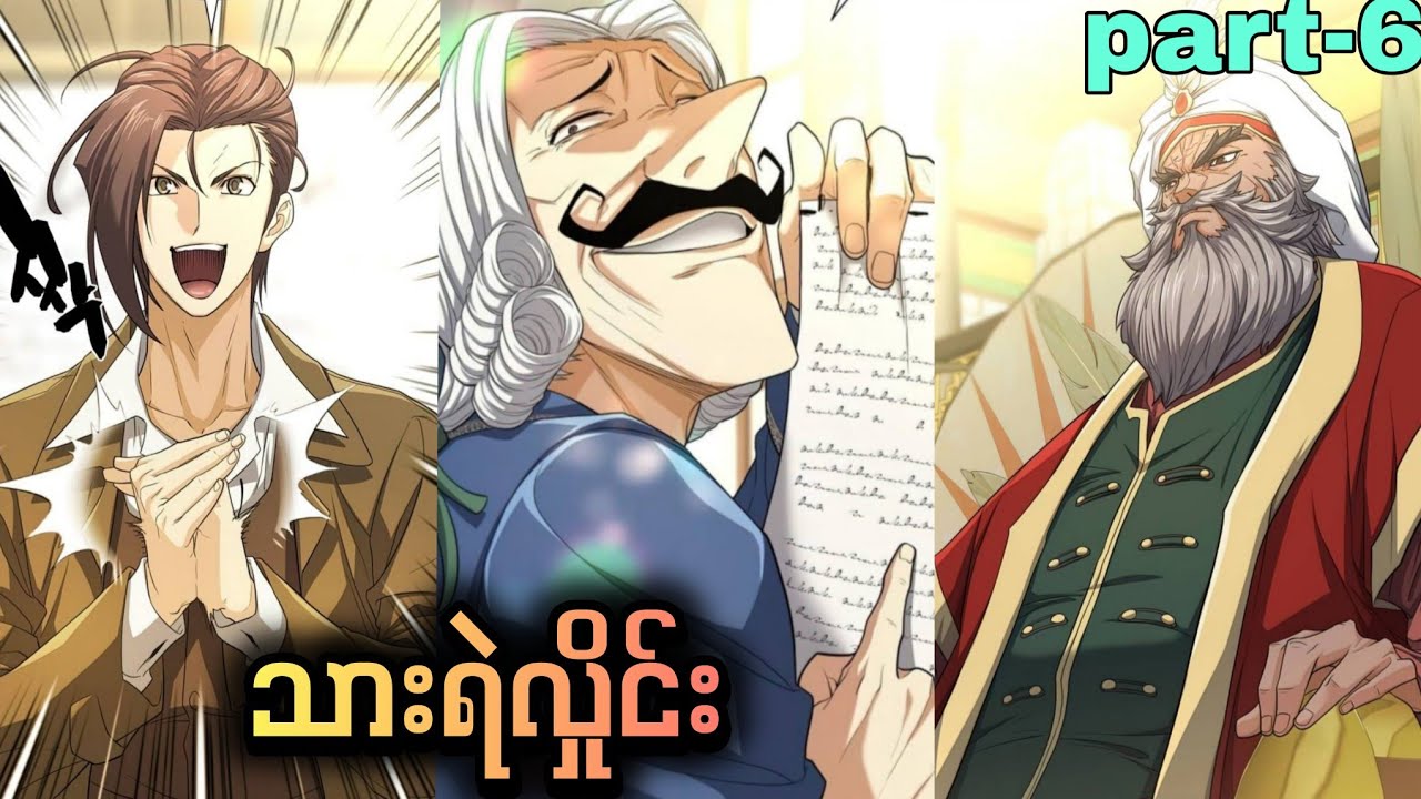 တခြားကမ္ဘာသို့ ဝင်စားသော ငနဲ 🔥/part-6/explian in myanmar 