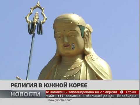 Религия в Южной Корее. Новости. 24/04/2019. GuberniaTV