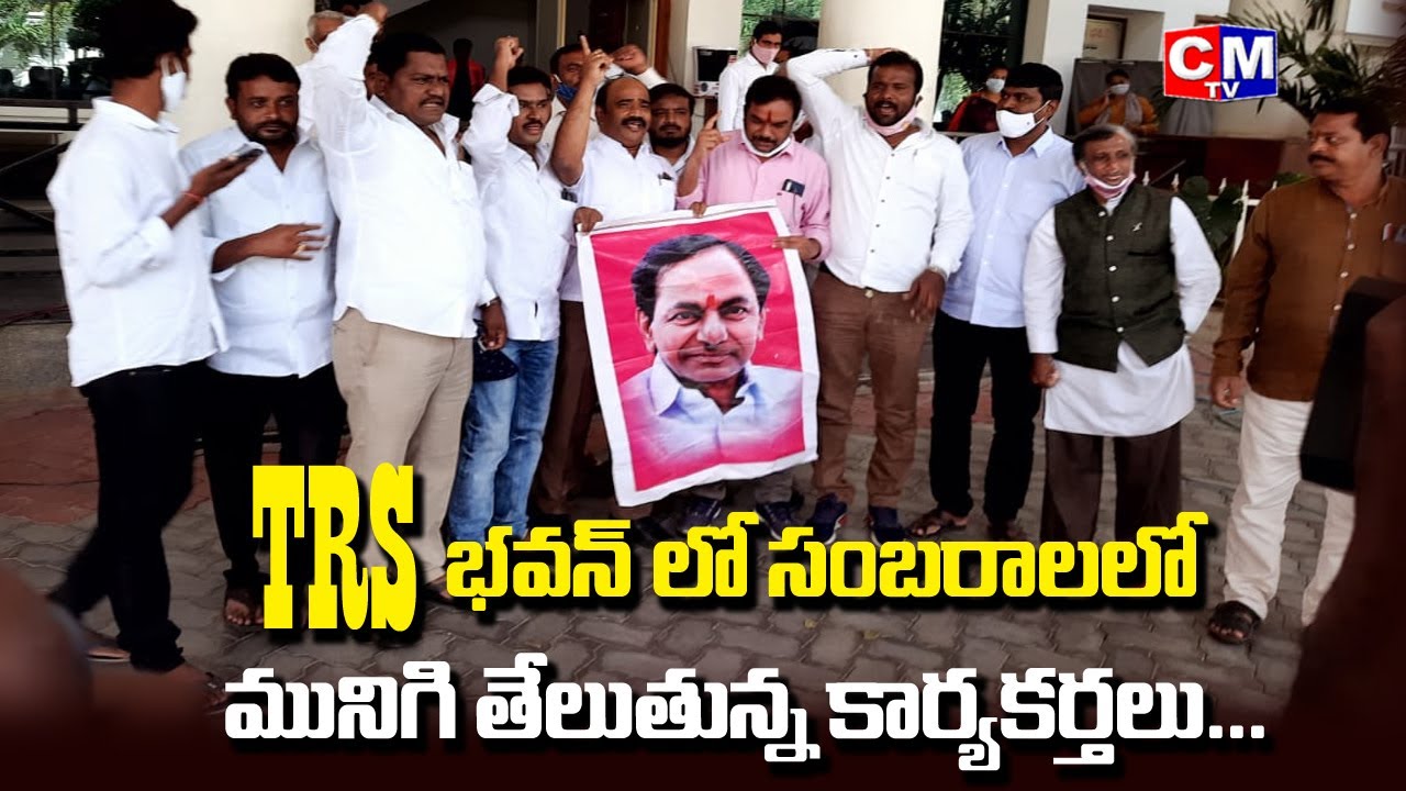 TRS Activists Grand Celebrations At TRS Bhavan | GHMC Elections Results 2020  || CMTV