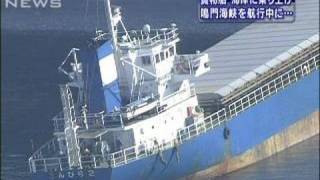 岡山県の貨物船が鳴門大橋近くで座礁　負傷者なし（09/12/23）