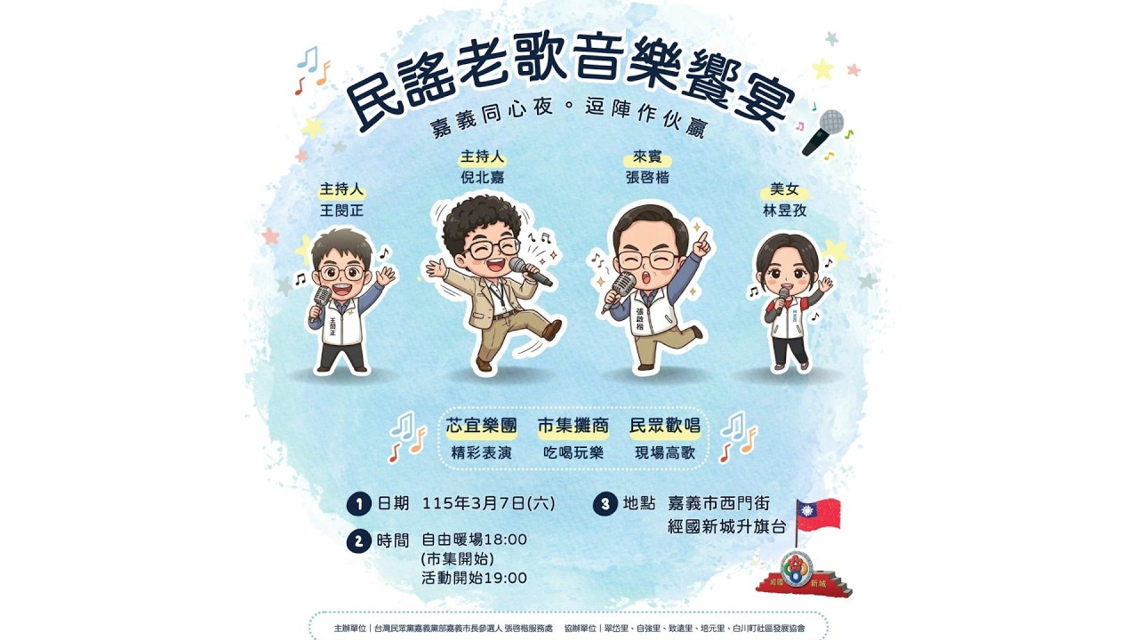 『核能棒』2026.03.05 宣傳民謠老歌音樂饗宴、能源危機、燃煤燒到飽 #嘉義市 #經國新城 #張啓楷 #王閔正 #林昱孜 #美國 #伊朗 #台灣 #能源 #天然氣 #核能
