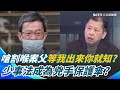 割喉案判決與社會反應