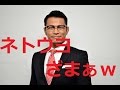 【ツイッター】須藤元気、ネトウヨを煽るwww ネット民の反応は...【twitter】