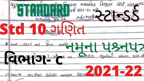 std 10 standard maths paper solution 2022|std 10 maths standard namuna paper solution 2022|std 10