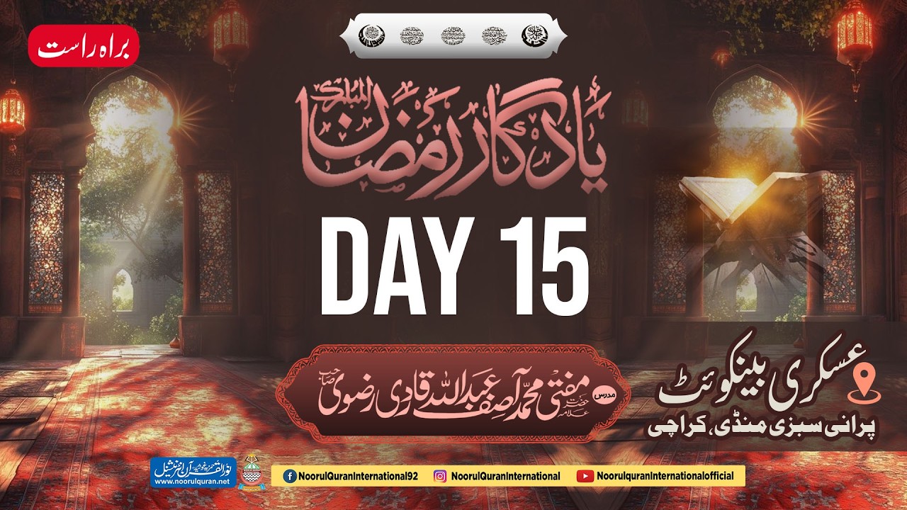 Live Day 15Yaadgaar Ramadan Taravih