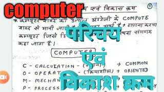 |computer introduction in hindi| |fundamental of computer in hindi notes| computer class part-1