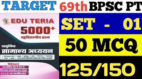 BPSC | 69TH BPSC PRACTICE SET | BPSC PRACTICE SET 2023 | BPSC PT 2023 | BPSC TEST SERIES 2023