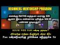 Maths தெரியாத Housewife கூட Bank Exam Pass!பண்ண முடியும் என்ற நம்பிக்கை வந்தது! | Mentorship Program
