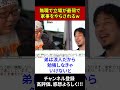 無職で立場が最弱で家事をやらされるw #ひろゆき #ひろゆき切り抜き #shorts