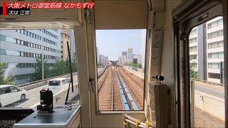 【4倍速前面展望】新御堂筋の車たちvs大阪メトロ御堂筋線 千里中央→なかもず 全区間