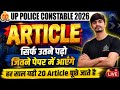 Article important Marathon Class 🎯 | 37 में से 37 नंबर पक्के | संपूर्ण अनुच्छेद