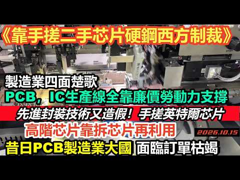Unable to produce high-end chips, no market for low-end: Guangdong and Zhejiang chip production h...
