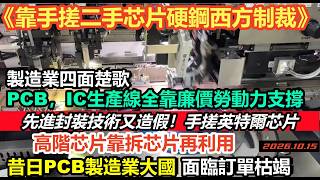 Unable to produce high-end chips, no market for low-end: Guangdong and Zhejiang chip production h...