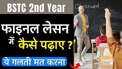 BSTC 2nd Year Final Lesson - Kaise Padhaye ? • Topic Kaise Tyar Kare ? - Complete Information Video