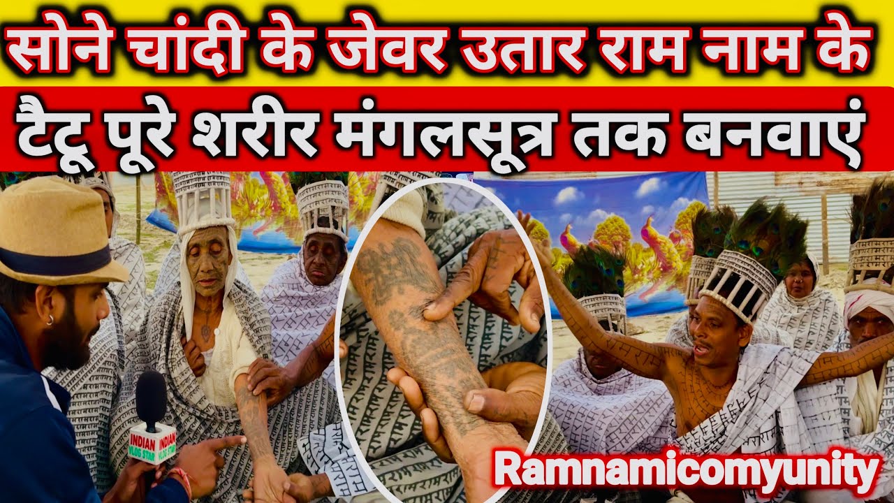 रामनामी कम्युनिटी महाकुंभ / Ram nami community in Mahakumbh / Ramnamicomyunity 