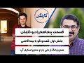بخش اول گفت وگو با نیما قاضی هم بنیانگذار علی بابا و منتور اسکیل آپ قسمت 50 پادکست کارنکن