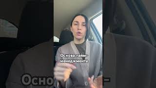 Навыки для женского тайм-менеджмента #таймменеджмент #психология #саморазвитие