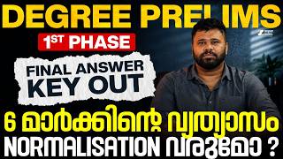 DEGREE PRELIMS : 1st PHASE : FINAL KEY OUT 6 മാർക്കിൻ്റെ വ്യത്യാസം NORMALISATION വരുമോ❓|Super Notes