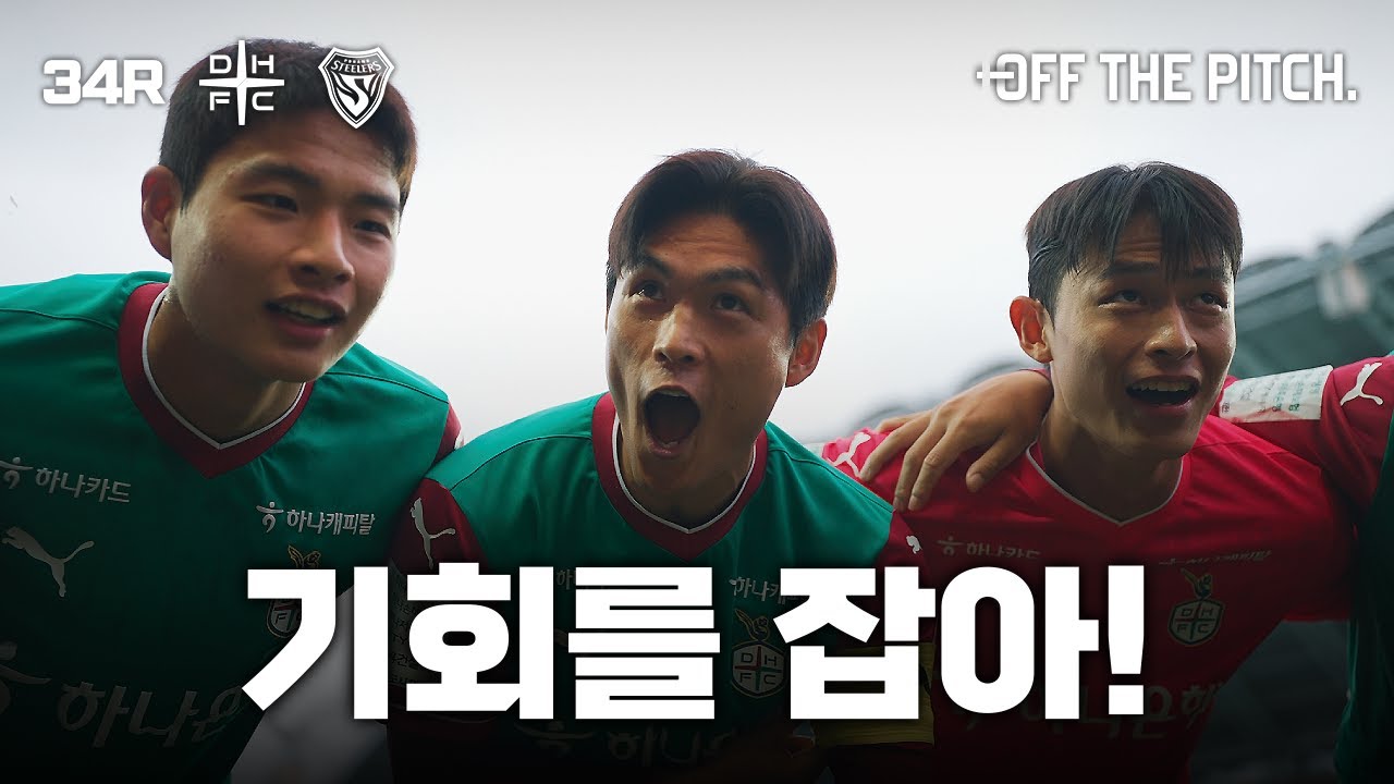 무실점 승리! 홈 5연승! 아시아로 가는 열차 출발합니다!   [OFF THE PITCH 34R]