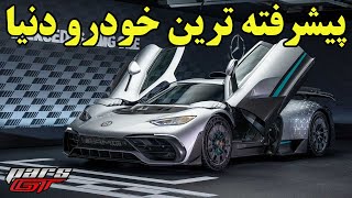 مرسدس بنز با ۵ سال تاخیر پیشرفته ترین تولیدش را آماده کرد | AMG ONE