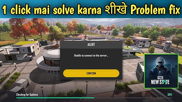 Unable to connect to the server problem Pubg New State |Pubg New State Enable Problem Fix Kaise Kare