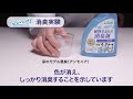 お部屋の気になるニオイ、やさしく、しっかり_消臭実験動画：②「消臭実験」篇/22秒/ライオン