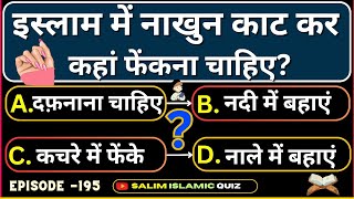 Islamic Questions Answers Ep-195 - Islami Sawal Jawab - Islamic Paheliyan - Urdu Quiz - Islamic Quiz screenshot 4