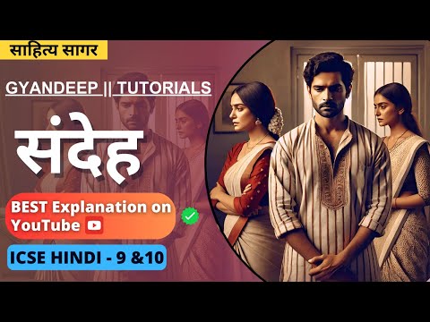 SANDEH | संदेह | Full Summary | CLASS 9&10 | SAHITYA SAGAR | ICSE HINDI