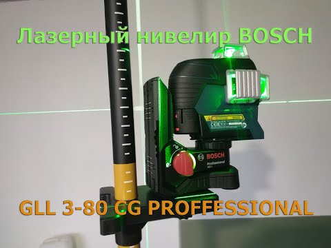 Video: Bosch Professional-nivåer: GLL 3-80 Och Quigo III, Optiska Och Roterande, Linjära Och Punktmodeller. Granska översikt