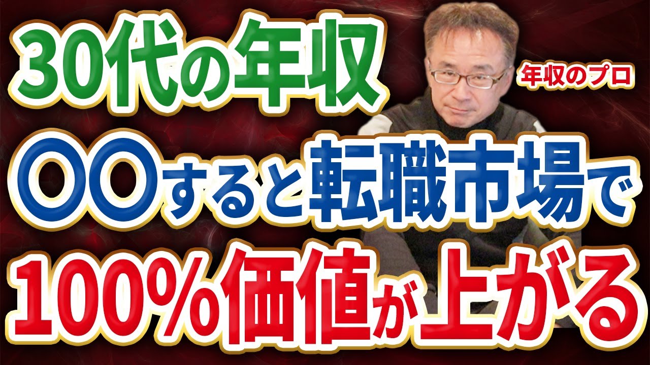 【年収】30代でモテるためのキャリア戦略