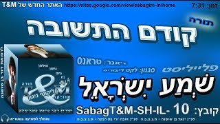 sabagT&M-SH-IL-10 הרב שלום סבג - טראנס קודם התשובה