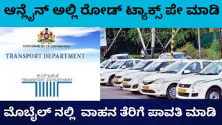How to Pay Vehicle/car Tax Online in Karnataka | Pay Vehicle/car Tax in Kannada screenshot 3
