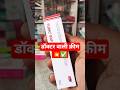 इस क्रीम को लगाने से पहले ये जान लो! ⚠️ Fusidic Acid + Beclomethasone Cream Uses | Fudic BNF Cream
