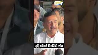 Suvendu Adhikari’s Appeal for Peace #news #trending #hindinews