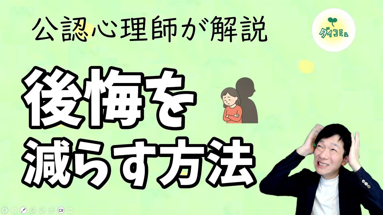 「後悔しない方法」。心理学が証明した「やった後悔」より「やらなかった後悔」が怖い理由