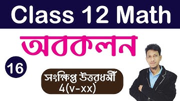 Differentiation Class 12 In Bengali | Part 16 |Calculus class 12 | s n dey math book solved class 12