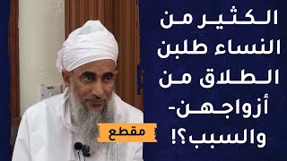 الكثير من النساء طلبن الطلاق من أزواجهن- والسبب؟!