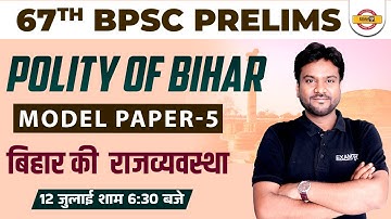 67th BPSC Model Paper | BPSC PT Bihar Polity Question | Bihar Ki Rajvyavastha | by Akshay Sir