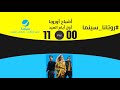 Ghosts Of Europe On Rotana Cinema Egypt 2026 