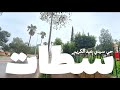 شوارع مدينة سطات تحت الامطار حي سيدي عبد الكريم دلاس  