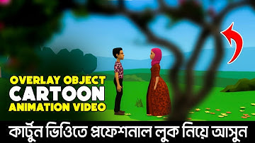 cartoon animation video with overlay object using plotagon in bangla tutorial কার্টুন ভিডিও