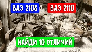 Наглядное сравнение кпп ВАЗ 2108 и ВАЗ 2110