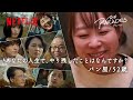 映画『パレード』感想ドキュメンタリー|パン屋篇 - Netflix